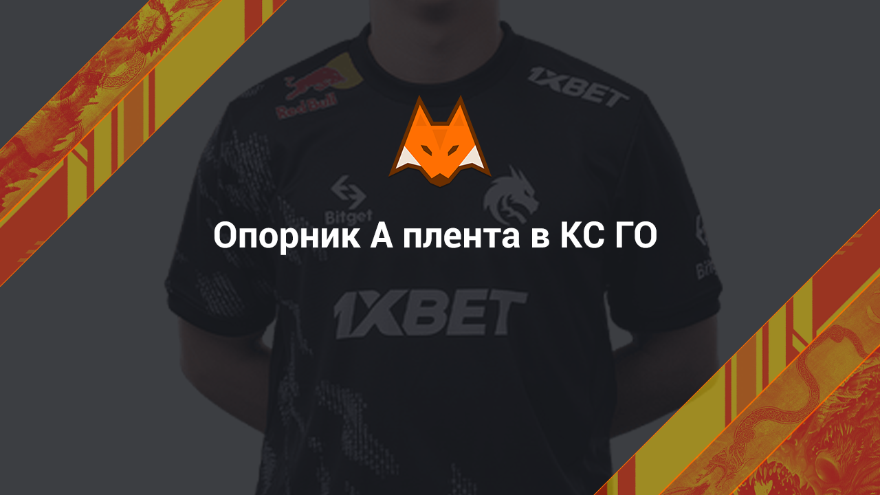 Опорник A плента в КС ГО