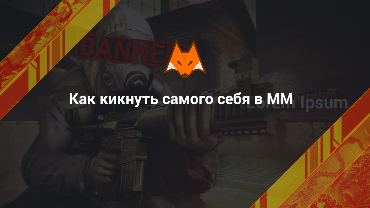 Как кикнуть самого себя в ММ