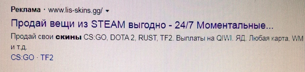 Осторожно, lis-skins.GG - фейк сайт!