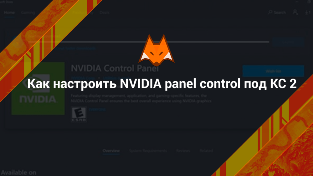 Как настроить NVIDIA panel control под КС 2