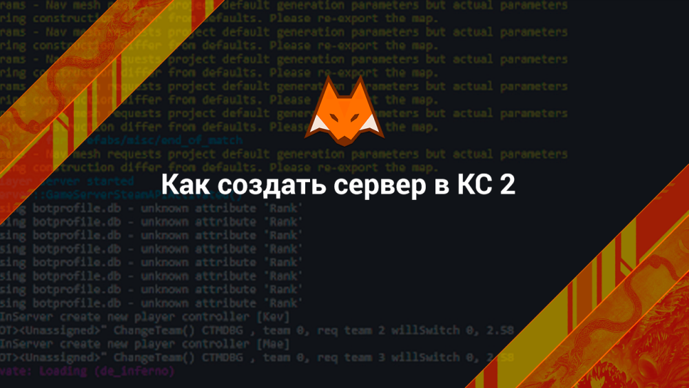 Как создать сервер в КС 2