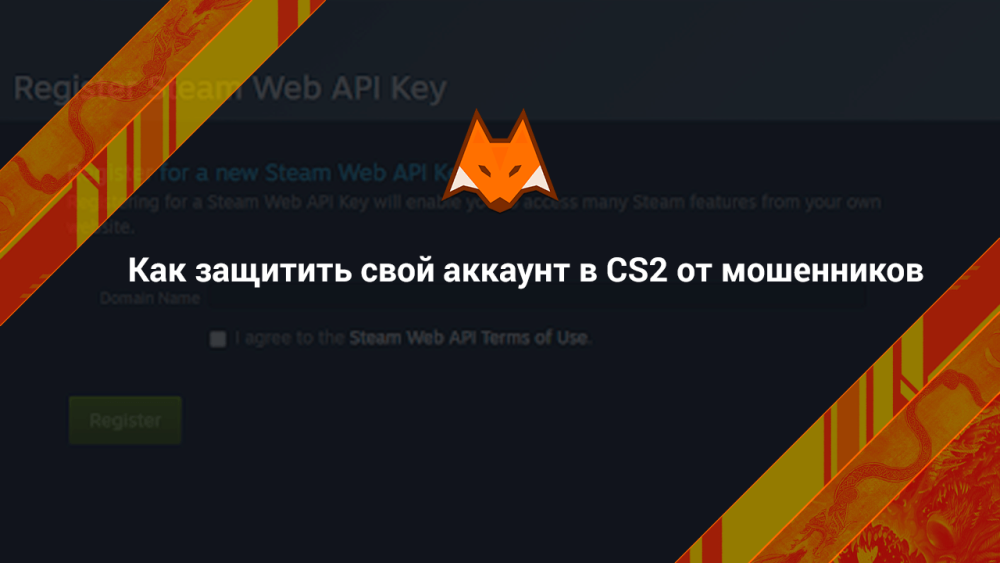 Будьте осторожны: Как защитить свой аккаунт в CS2 от мошенников